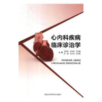 音像心内科疾病临床诊治学李俊民[等]主编