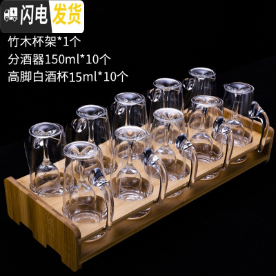 三维工匠白酒杯十二件套 水晶玻璃高脚杯小酒杯烈酒杯家用分酒 10个15酒杯+10个150带把手分酒器+10孔竹架