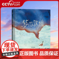[央视网]梦回敦煌 精装 传统文化科普绘本 讲述敦煌跨越千年的故事 鸣沙山下月牙泉边莫高窟静静伫立诉说着千年时光 ZK