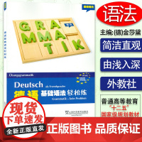 正版 德语基础语法轻松练a1/a2 德语德福A1/A2考试德语语法测试训练练习册习题集德语自学入门教材书籍德语教材上海外