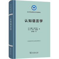 音像认知语言学(美)威廉·克罗夫特,(英)D.艾伦·克鲁斯