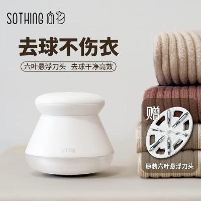 向物Sothing 毛球修剪器-灯光版 DSHJ-S-2002
