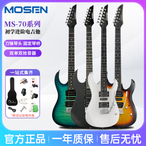 莫森(MOSEN)MS-70WH电吉他ST型固定琴桥双单双拾音器初学入门电吉它 极地白