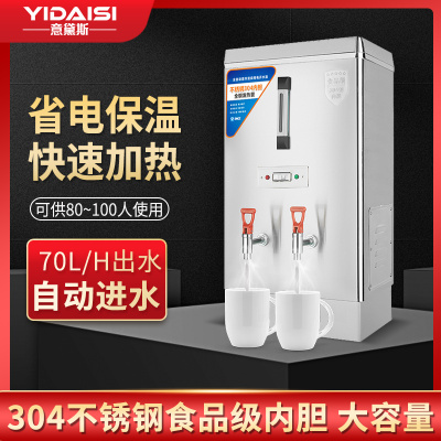 意黛斯(YIDAISI) 商用电热开水器 全自动开水机热水机办公室学校饮水机不锈钢工厂烧水炉 ZK-60普通款 380V