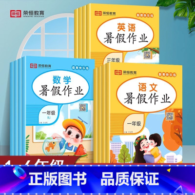 [三本]语文+数学+英语 小学三年级 [正版]2025版荣恒教育暑假作业一年级二年级三年级四年级五年级六年级小升初小学语
