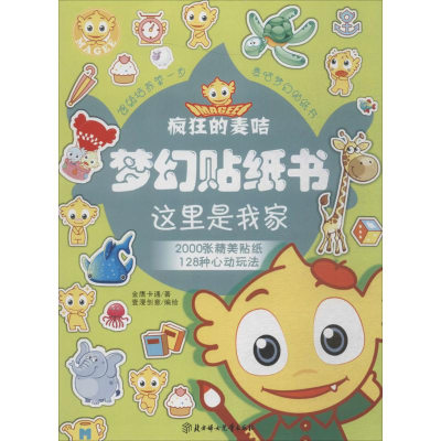 [M]疯狂的麦咭梦幻贴纸书-9787538593112