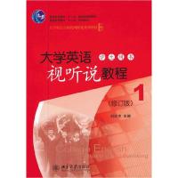正版新书]大学英语视听说教程学生用书1(修订版)刘红中978730120