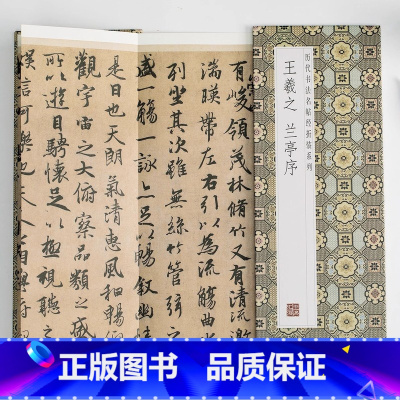 [正版]王羲之兰亭序历代书法名帖经折装系列王羲之行书简体释文毛笔书法字帖经折页装订携带方便便于临写本帖可以让您领悟章法