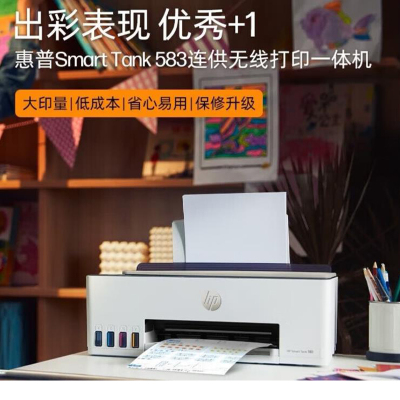 惠普HP Smart Tank 583 无线彩色墨仓式打印一体机 惠普511打印机家用加墨打印复印扫描 家用办公 学生照片打印机 手机打印机 惠普585打印机惠普583打印机