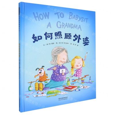 [N]如何照顾外婆(精)-9787554566237