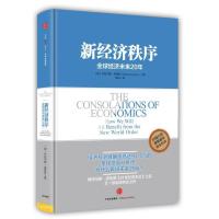 正版新书]新经济秩序:全球经济未来20年[英]杰拉尔德·莱昂斯9787