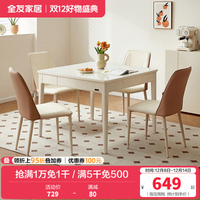 全友家居2024新款奶油风客厅钢化玻璃长方形吃饭实木脚餐桌