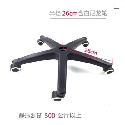 加厚尼龙升降转椅腿办公椅配件五星脚架带滑轮子电脑椅底脚老板椅底座 26厘米白轮