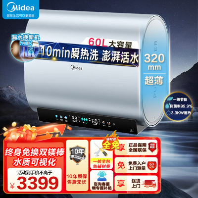 美的(Midea)活水电热水器60L超薄扁桶双胆3300W节能速热水电分离免换镁棒F60-33UDProS(HE)