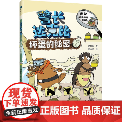 警长达克比·坏蛋的秘密(2)