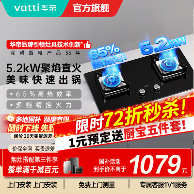 华帝(vatti)5.2KW火力燃气灶天然气大火单灶具双眼灶厨房家用嵌入式钢化玻璃离子熄火保护烈焰不糊锅i10073B