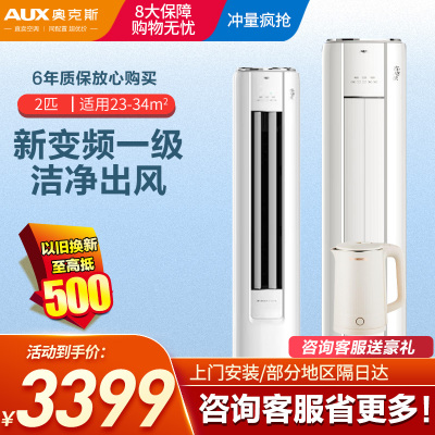 奥克斯(AUX)空调柜机2匹 家用冷暖变频新一级能效 立式节能客厅空调省电侠KFR-51LW/BPR3GQS1(B1)