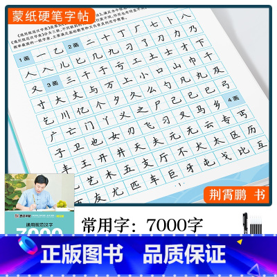 [7000字]楷书(赠褪色笔) [正版]楷书字帖练字成年男生大学生荆霄鹏行楷女生字体字体漂亮手写体成人行书写字初中生正楷