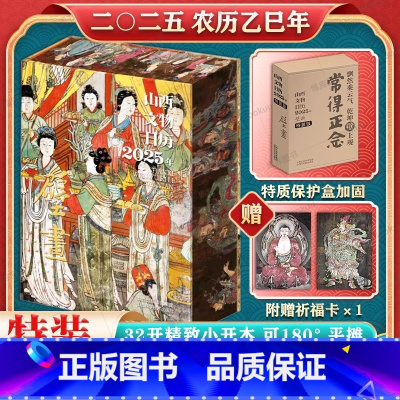 故宫日历2025年童真版 [正版]山西文物日历2025年新款彩塑壁画特装刷边版农历乙巳年敦煌壁画台历文创月历摆件桌面蛇年