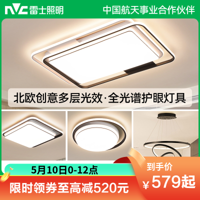 雷士照明全光谱吸顶灯现代简约灯具卧室灯客厅灯全屋套餐组合灯具套餐