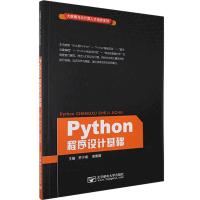 正版新书]Python程序设计基础 罗少甫 北京邮电大学出版社罗少甫