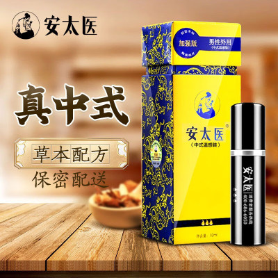 [认准正品限价85]加强版安太医男用延时喷剂男性外用延时喷雾神油液湿巾迟喷雾男性成人用品情趣性用品夫妻房事润滑油10ml