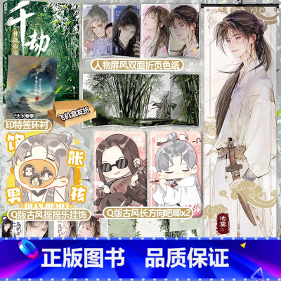 印特签/专享赠品 [正版]亲签版/印特签 刷边版 千劫眉2神武衣冠 藤萍 罗云熙主演《水龙吟》原著小说 青春文学古代