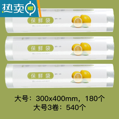 敬平PE保鲜袋加厚家用厨房大卷中号小号点断式手撕密封袋 (大x3)540个 1