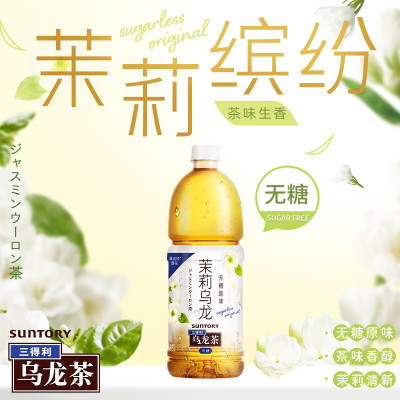 SUNTORY/三得利茉莉乌龙茶900ml每瓶0脂0糖无糖茶饮料茶饮品[MR]