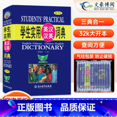 [高三推荐]英语高考必备+英汉大词典 [正版]2024年初中高中学生实用英汉双解大词典高考大学汉英互译汉译英英语字典小学