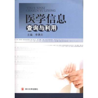 [M]医学信息查询与利用-9787561450727