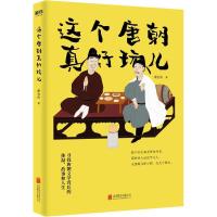 音像这个唐朝真好玩儿谢金鱼