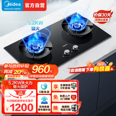 美的(Midea)燃气灶天然气 双灶具 家用5.2kW猛火聚能灶台嵌两用 搪瓷易打理 高能效灶 节能灶 Q529L-M