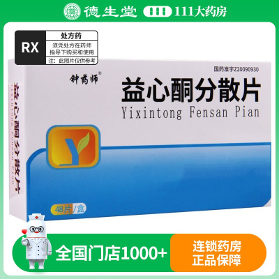钟药师 益心酮分散片 0.25g*48片/盒