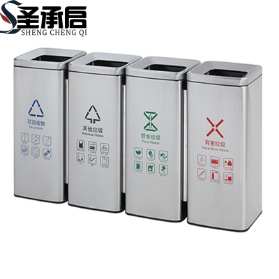圣承启 不锈钢垃圾桶 四类个