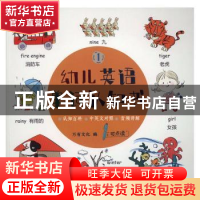 正版 幼儿英语单词认知书(1) 万有文化编 大连理工大学出版社 978