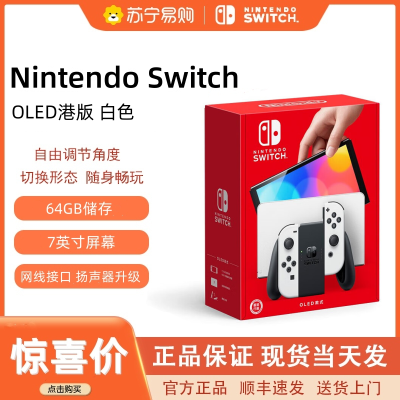 任天堂Nintendo Switch任天堂Switch NS掌上游戏机 港版OLED主机 白色