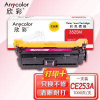 欣彩CE253A硒鼓大众版504A红色AR-3525M适用惠普HP CP3525 CP3525n CP3525dn