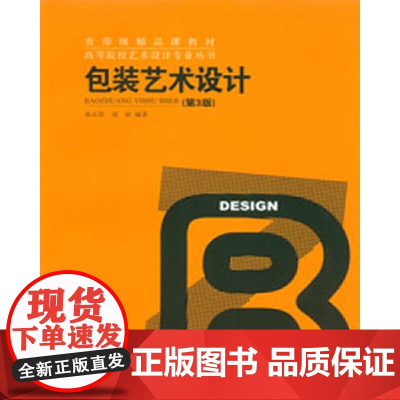 包装艺术设计(第3版)