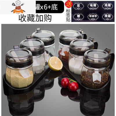 厨房用品家用大全调料罐调料瓶组合套装调味罐盐罐收纳调料盒油壶 敬平 黑色-6只调料罐+2只底座[收藏加购送防水厨房收纳盒