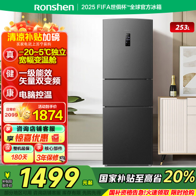 容声(Ronshen)253升变频一级能效三开门小冰箱家用小型风冷无霜不占地BCD-253WD16NPA中门宽幅变温