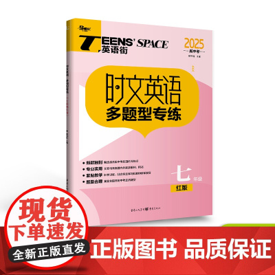 [备考2025]2025英语街时文英语多题型专练(红版 )中考7-9年级阅读英语专项训练测试初中英语阅读组合训练初三完型