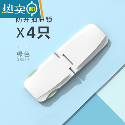 显彩婴儿童抽屉安全锁卡扣防护宝宝开冰箱饮水机衣橱柜子门防夹手器 防开抽屉锁4支装(绿色)房门安全扣