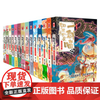 [央视网][套装共14册]如果历史是一群喵1-14册 中国历史书籍排行榜明末清初篇大明皇朝肥志百科漫画