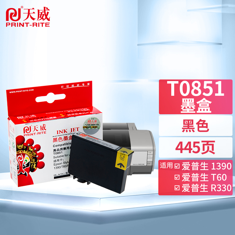 天威墨盒T0851黑色