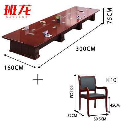 班龙会议桌椅3m+10把将军椅套