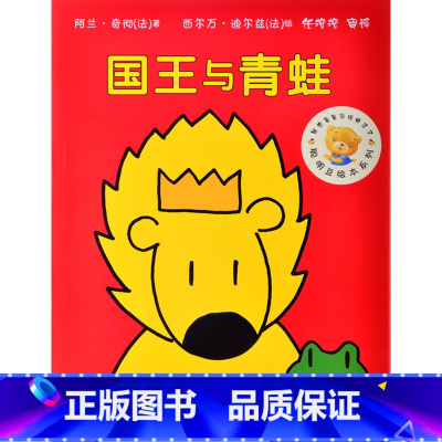 [正版]聪明豆第七辑-国王与青蛙