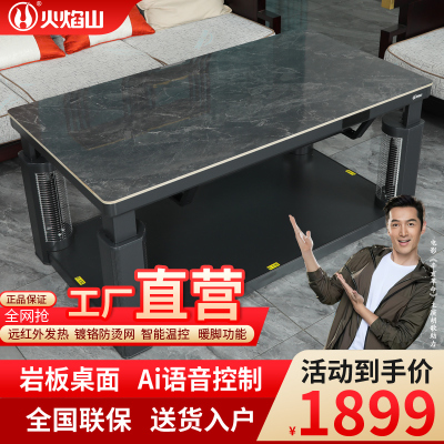 火焰山电暖桌长方形烤火桌茶几升降烤火炉电暖炉升降