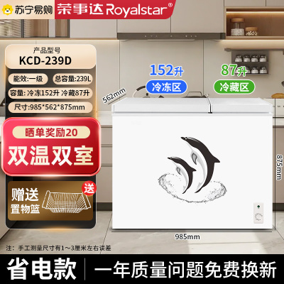 荣事达双温冰柜家用卧式冷冻柜大容量商用冷藏冷冻两用2133