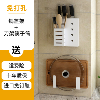 刀架壁挂式厨房用品家用大全免打孔锅盖架筷子筒菜刀收纳置物架 敬平 锅盖架1套+刀架组合[象牙白]厨具架